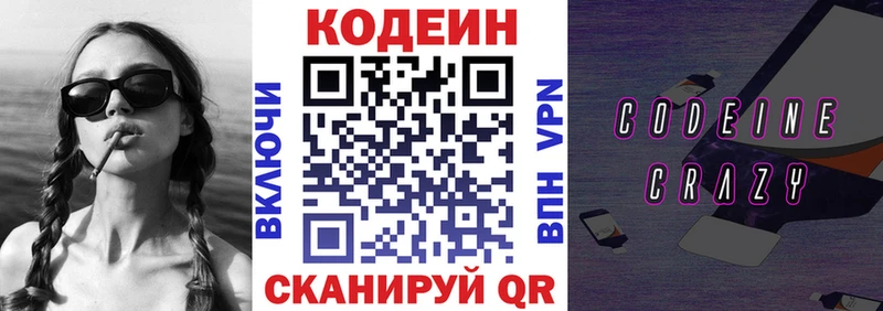Кодеиновый сироп Lean напиток Lean (лин)  Купить закладки  Каневская 